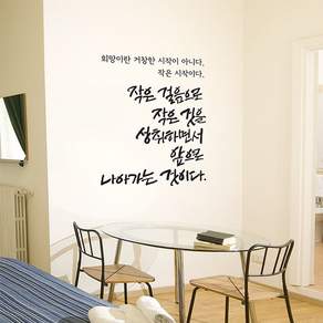 작은걸음으로(소형) 캘리그라피스티커 포인트스티커 kou+322Ld