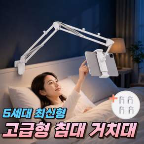 웨이프리 침대 핸드폰 아이패드 태블릿 거치대