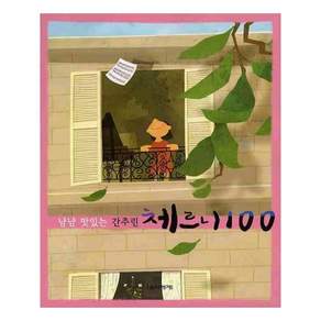 냠냠 맛있는 간추린 체르니 100