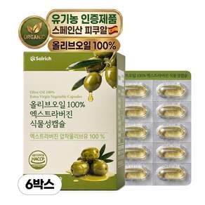 올리브오일 100% 엑스트라버진 식물성캡슐 HACCP 식약청인증