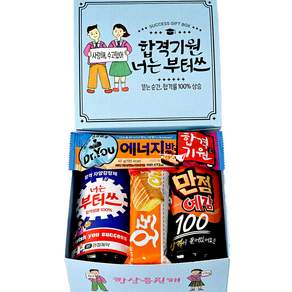 합격기원 너는부터쓰 미니 수능선물세트 만점예감 수능선물 합격선물 합격기원선물 수능선물 초코릿 응원선물 수험생간식 합격엿