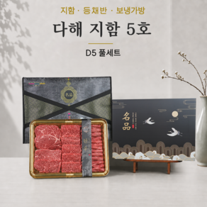 정육 선물포장세트 지함박스 풀세트 다해5호 등5호