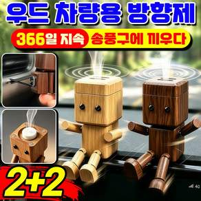 [2026 최신형] 차량용 방향제 디퓨저 창의적인 우드맨 자동차 방향제 송풍구 디퓨저 차량용 피규어 에어컨 싱글 우드 원목 로봇 방향제 나무인형 고체 방향제 MOYALIE 박스랜덤