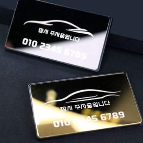럭셔리 메탈 주차번호판 자동차 전화번호판