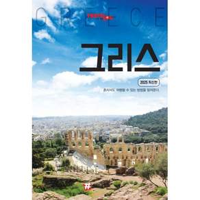 [해시태그]해시태그 그리스 - 2025 최신판