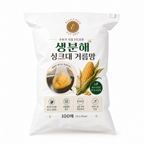 엘라스픽 생분해 PLA 싱크대 거름망