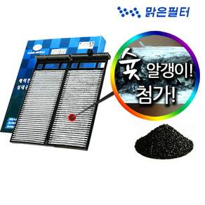 맑은필터 프리미엄 활성탄 차량용 자동차 에어컨필터