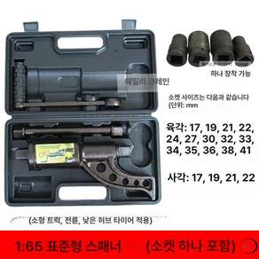 화물차 휠너트 휠볼트 분해 몽땅 조립 렌치 도구