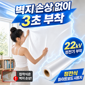 루밍요 벽지 손상없이 붙이는 화이트보드
