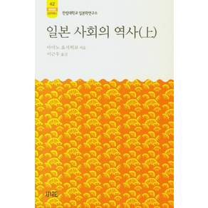 일본 사회의 역사(상)