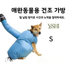 YSHI 가정용 펫 건조백 중대형견 반려묘 털건조 그루밍용품