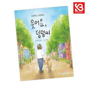 웃어요 덤덤씨 책 + 책갈피