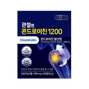 [골관절염] 지성콘드로이친 지성콘드로이친1200mg 관절올케어