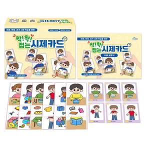 [인싸이트] 착! 착! 접는 시제카드(42가지 상황그림 시제 학습 카드)