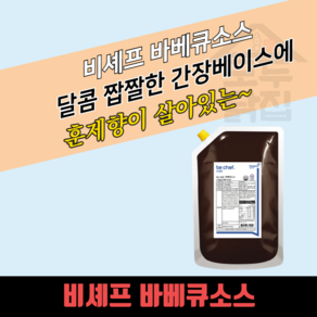 비셰프 바베큐소스