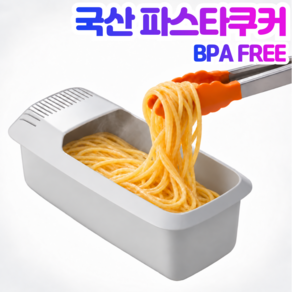 퓨어르 국산 전자레인지 파스타 쿠커 BPA Free