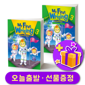 이퓨쳐 My First Writing (2E) 3 세트 Student Book + Workbook (총 2권)