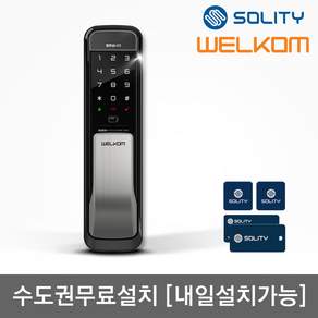 웰콤 WP-501 무타공 푸시풀 디지털도어락 [수도권설치] 카드키4개 0초즉시잠김(속도조절가능) 현관문 도어락 스마트 현관 번호키 주키 손잡이 교체 허수기능 내부이중잠금 방문설치
