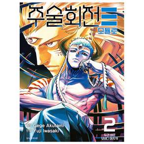 [오늘 출발] 주술회전 모듈로 2 - 초판한정 일러스트 카드 카드