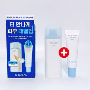 비레디 트루 톤 로션 에어리 40ml (+20ml )