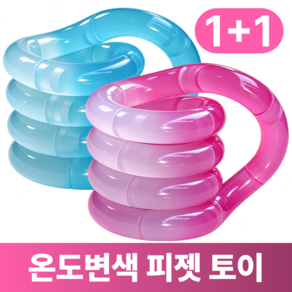 엠투젠 매직 온도변색 탱글스틱 피젯토이 트위스트 스트레스 해소 손끝놀이