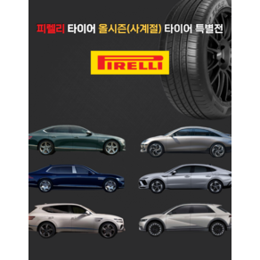 피렐리 타이어 245 50 19 P9 올시즌 런플렛 BMW X3 X4 사계절 2455019