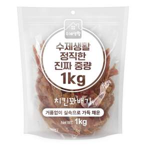 수제생활 정직한 진짜 중량 대용량 강아지간식