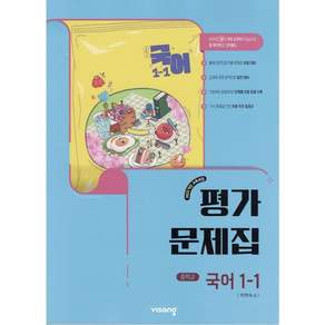 비상교육 중1-1 국어 평가문제집 박현숙