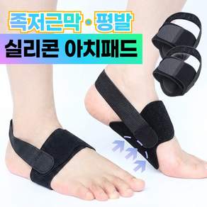 온체도감 발바닥 실리콘 아치 패드 깔창 족저근막 평발 보호