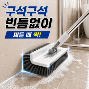모드리움 L자형 틈새 욕실 바닥 청소솔
