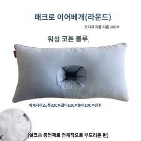 귀베개 귀눌림 쿠션 방지 누르지 귀보호 귀를 옆잠 수면 구멍 단일 뚫린