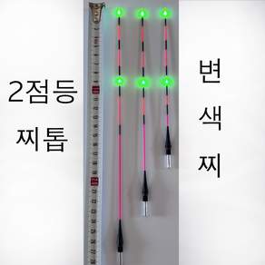 낚시 용품 2점등 찌톱 찌 재료 교체형 수리용 튜닝