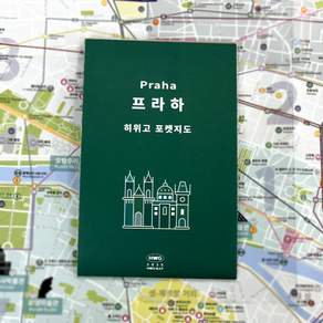[히위고 포켓지도] 프라하