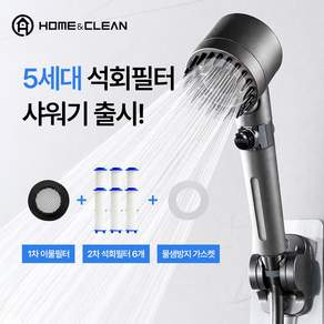 홈앤클린 폭풍수압 샤워기 헤드 위생 필터