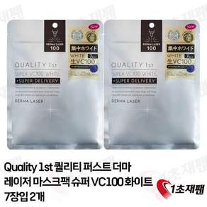 퀄리티 퍼스트 더마 레이저 슈퍼 VC100 화이트 마스크팩