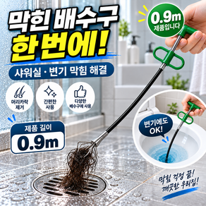 배관 막힘 제거기 하수구 변기 배수구 청소기 4발 갈고리 머리카락 이물질 제거 와이어 클리너