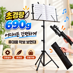 루니텍 악보 거치대 보면대 휴대용 튼튼한 접이식 스탠드 케이스 포함