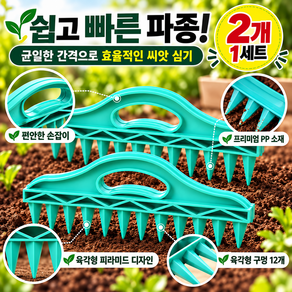 PMMJ 12치 다단형 씨앗 파종기 토양 구멍 타공기 1+1