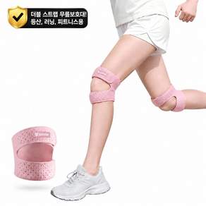 Limbsafe 두줄 무릎보호대 더블 스트랩 관절보호 여성 러닝용