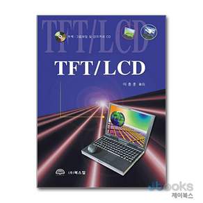 [제이북스] TFT & LCD