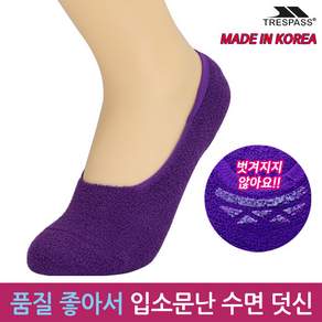 트레스패스 포근한 탁텔 수면양말 페이크삭스