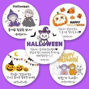 린블리샵 [3시이전 당일출고] 할로윈스티커 시즌2 할로윈파티스티커 이름스티커