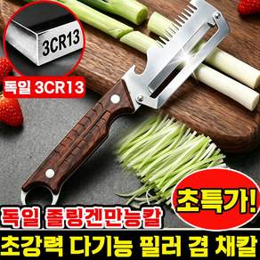 초강력 다기능 필러 겸 채칼 독일 졸링겐만능칼 만능 채칼구매1위 3in1 다기능 채칼 독일3in만능슬라이스채칼 만능 미니채칼 독일 채칼 만능채칼 1위 WAWEN AIDUIZE