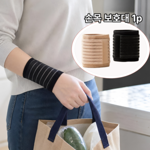 온손 이중밴드 손목보호대 데일리 손목아대