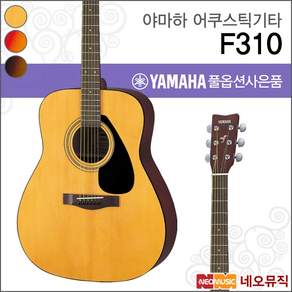 야마하 통기타 YAMAHA F310 CS
