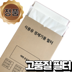 홍연하이텍 정제필터 정제기필터 기름여과지 [100매]
