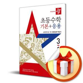 2025 디딤돌 초등 기본+응용