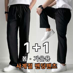핏노블 1+1 남자 여름 바지 작업복 일자 쿨 트레이닝 팬츠