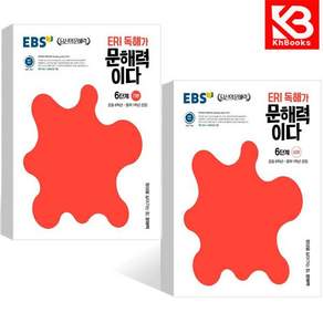 EBS ERI 독해가 문해력이다 6단계 기본 + 심화 (전2권) + 책갈피