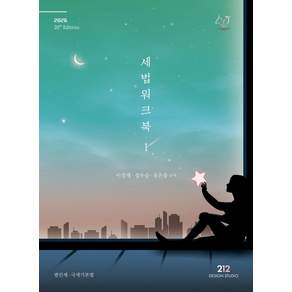 2026 세법워크북 1